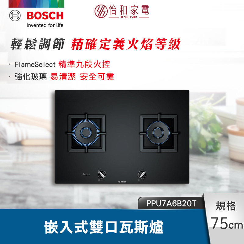 BOSCH博世 6系列 嵌入式雙口瓦斯爐 自動偵測熄火安全裝置 PPU7A6B20T