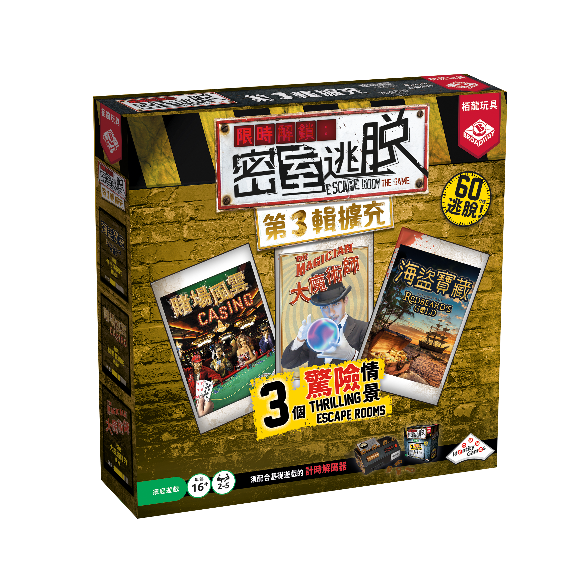 Escape Room the Game Exp3(TCN)/限時解鎖密室逃脫 第3輯擴充 繁體
