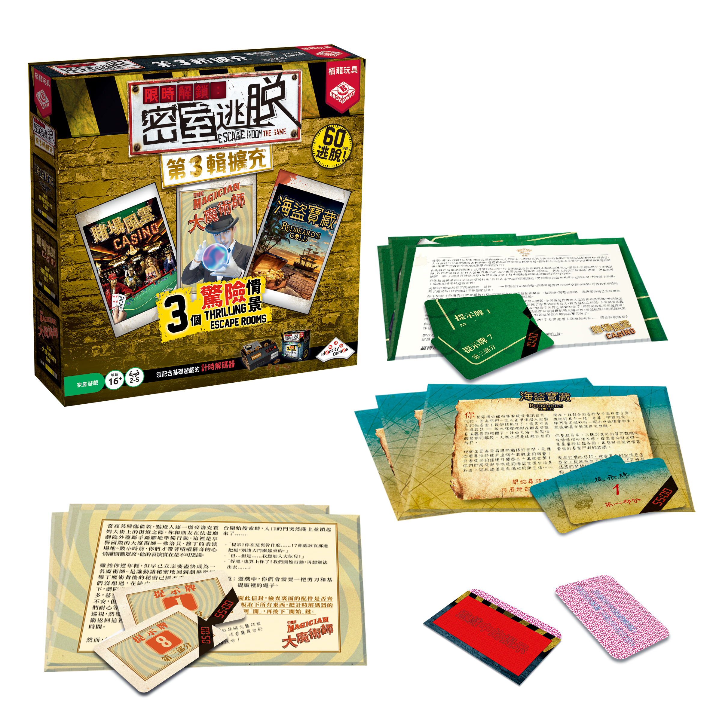 Escape Room the Game Exp3(TCN)/限時解鎖密室逃脫 第3輯擴充 繁體