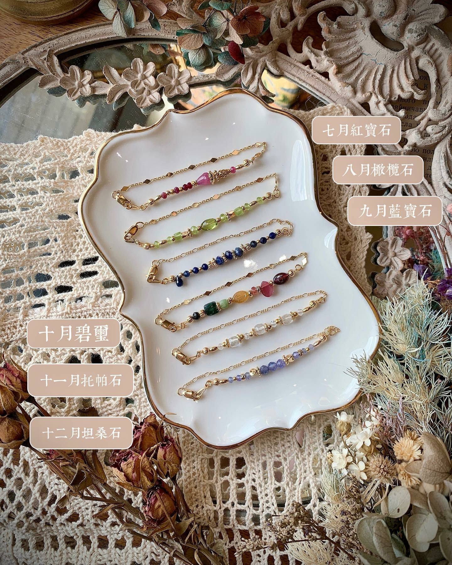 ｛誕生石細鏈｝7-12月