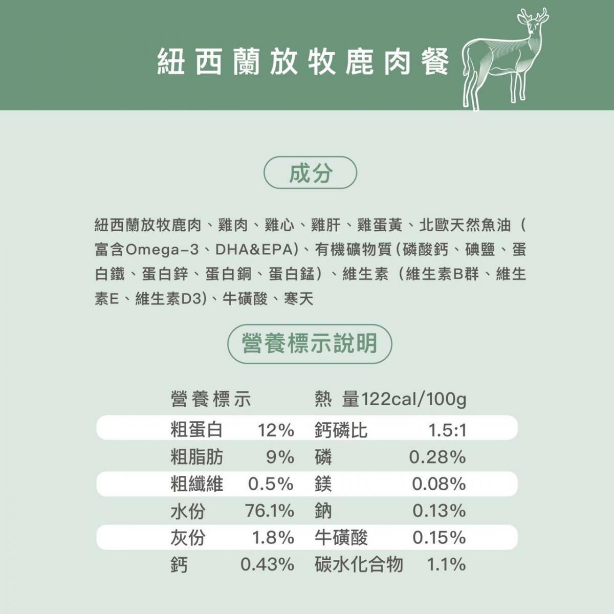 超越汪喵98%鮮肉無膠主食罐 - 紐西蘭放牧鹿肉餐 80g