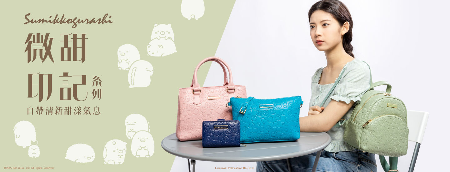 Sumikko gurashi,角落生物,角落生物商品,炸豬排,白熊,貓咪,企鵝,蜥蜴,恐龍,聯名包,授權包,角落生物包,後背包,斜背包,托特包,手提包,手拿包,收納包,化妝包,書包,旅行袋,長夾,短夾,零錢包,萬用包,文具,童裝,潤唇膏,護手霜