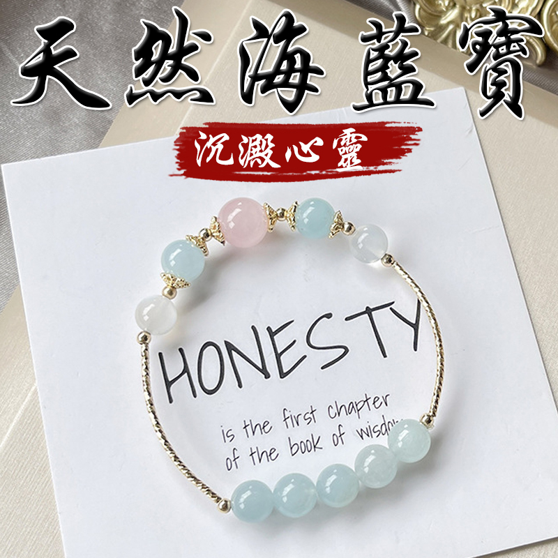 《沉澱心靈》天然海藍寶粉水晶白月光鍍金手鍊