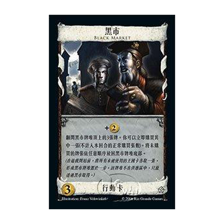 皇輿爭霸 黑市擴充包