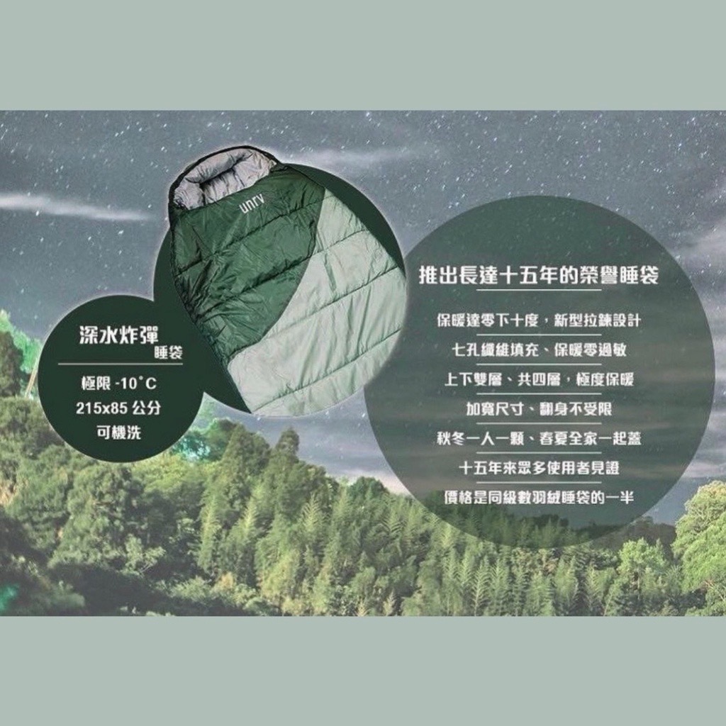 UNRV 睡袋 深水炸彈 睡袋