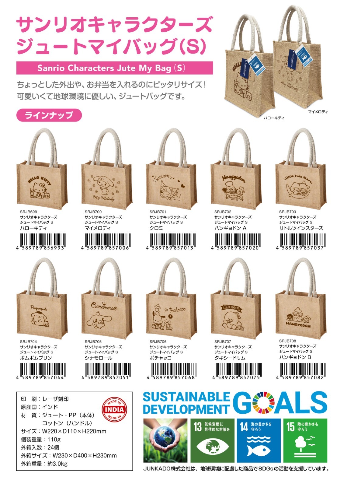 Sanrio Characters麻布手挽袋