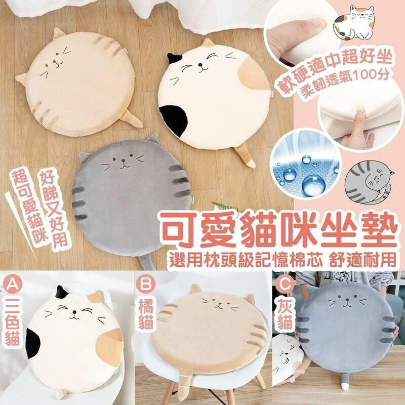 可愛貓咪坐墊