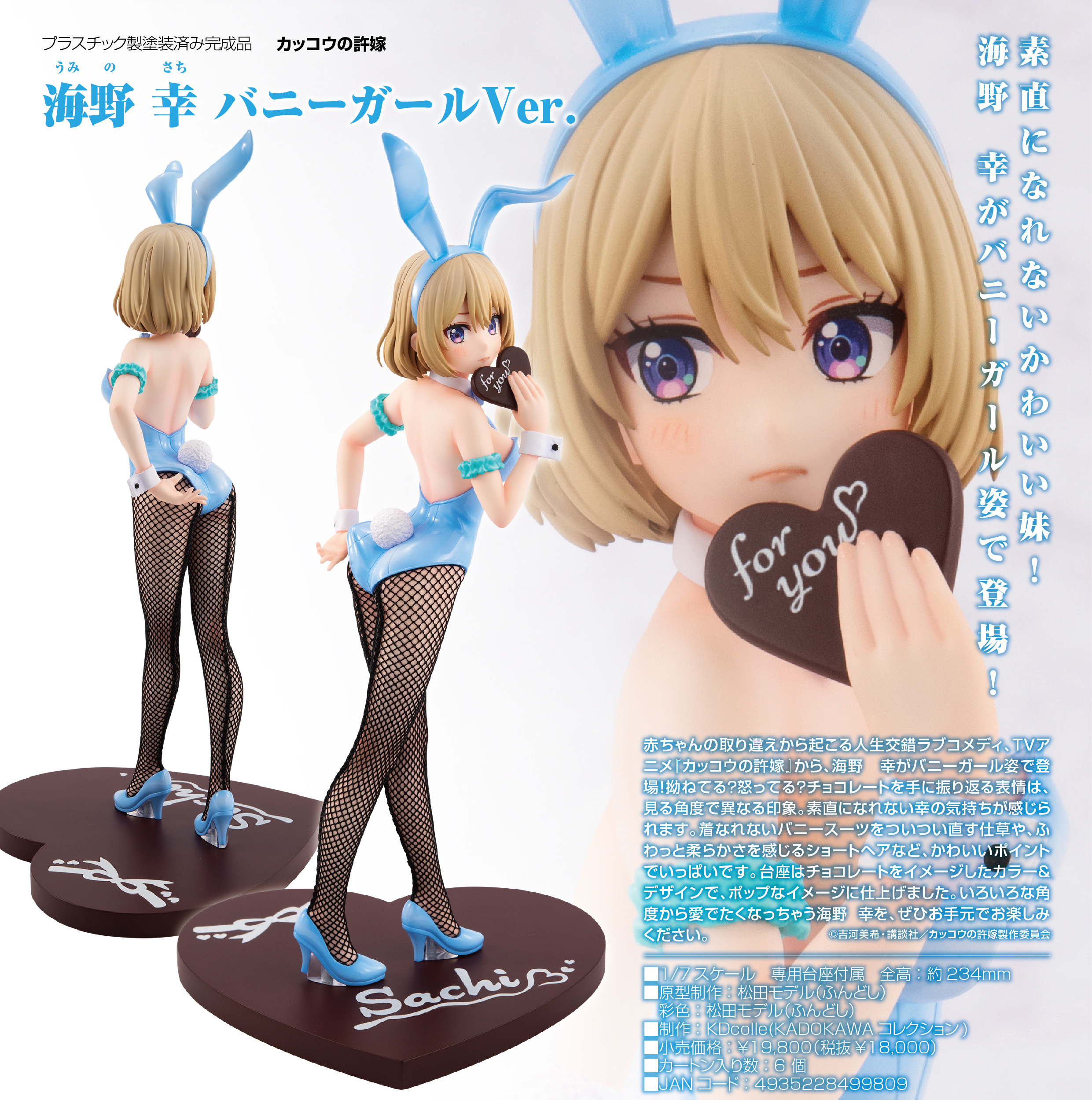 「ACG.GO」「預購」日版 角川 海野幸 兔女郎ver. 杜鵑婚約 1/7 pvc figure