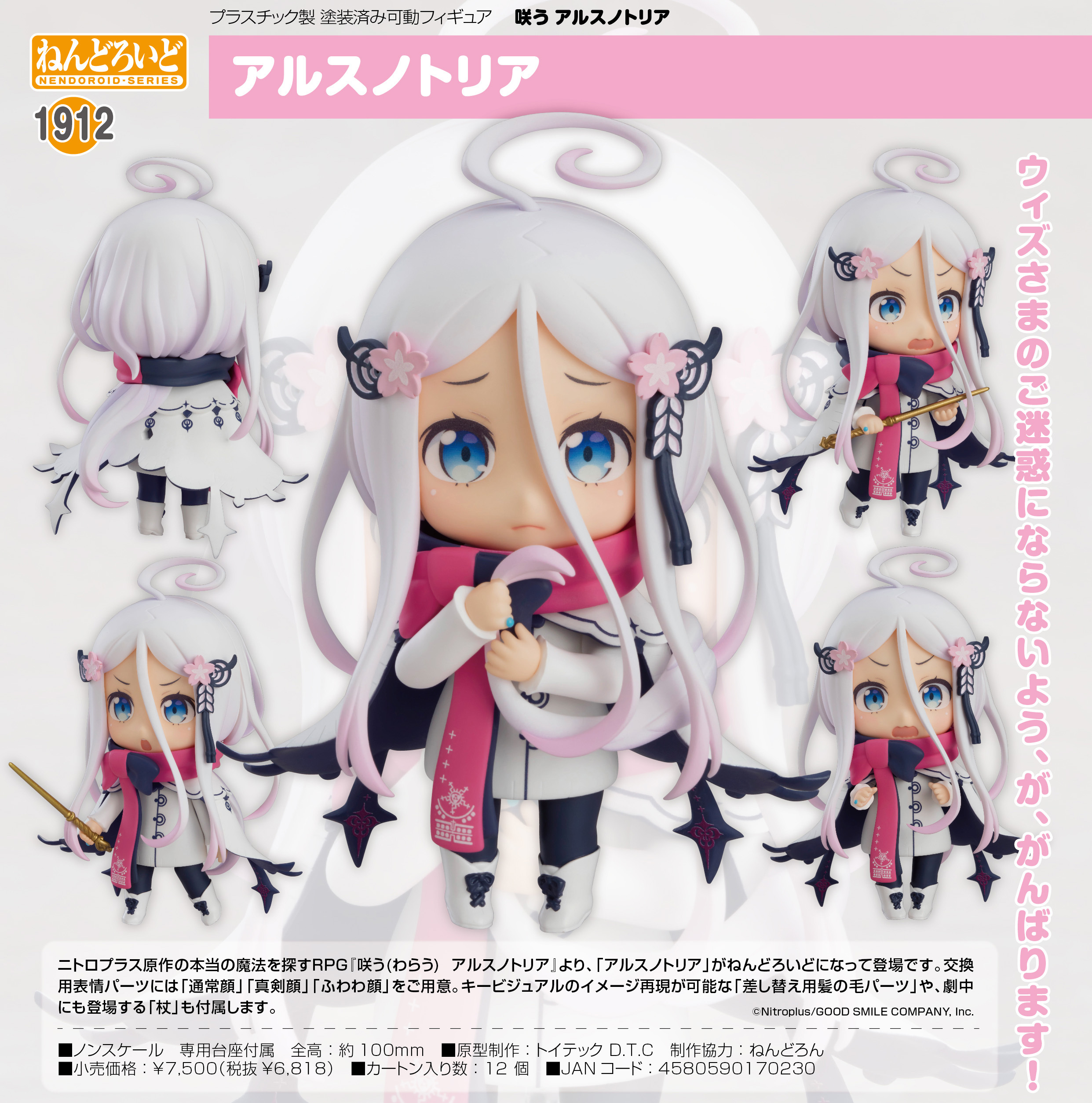 「ACG.GO」「預購」日版 黏土人 1912 アルスノトリア 咲う アルスノトリア