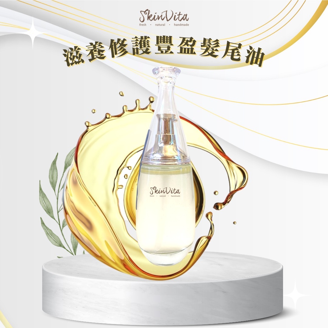 滋養修護豐盈髮尾油