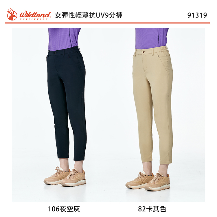 Wildland荒野 彈性輕薄抗UV9分褲 女 (夜空灰、卡其色) 彈性/防潑水/透氣/抗UV/休閒登山 21W91319