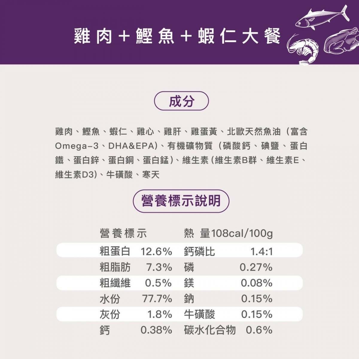 超越汪喵98%鮮肉無膠主食罐 - 雞肉+鰹魚+蝦仁大餐 80g