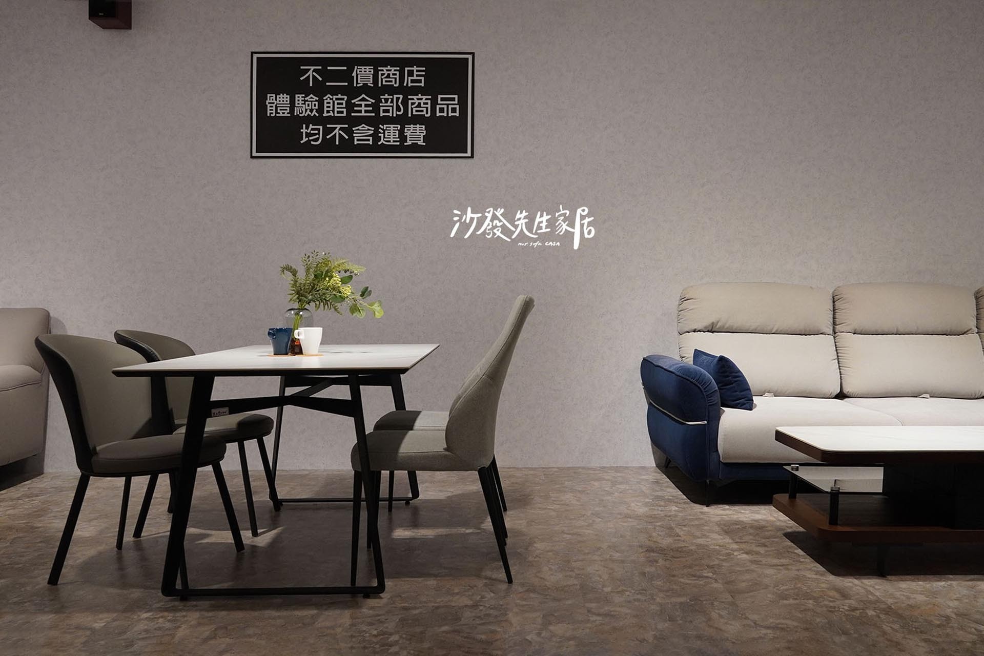 沙發價錢需要公開透明標示