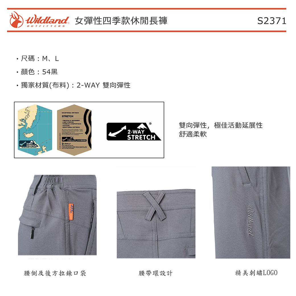 Wildland 荒野 S2371 彈性四季款休閒長褲 女款 (黑) 彈性舒適/吸濕快乾 21WS2371