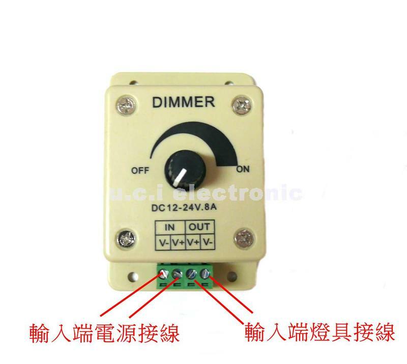 【UCI電子】(15-2) LED手動調光器/單色旋鈕調光開關PWM無極調光12V8A燈帶燈條調光器