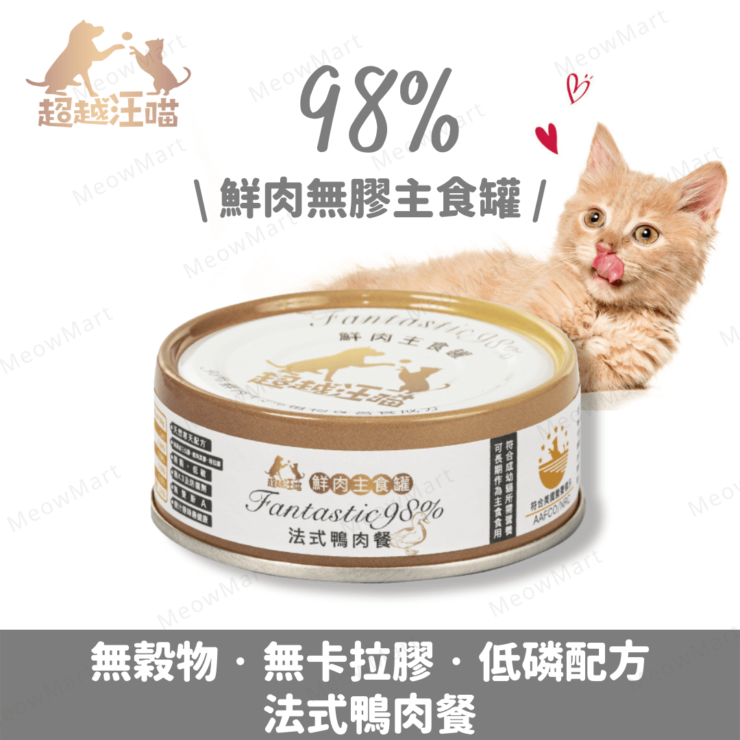 超越汪喵98%鮮肉無膠主食罐 - 法式鴨肉餐 80g
