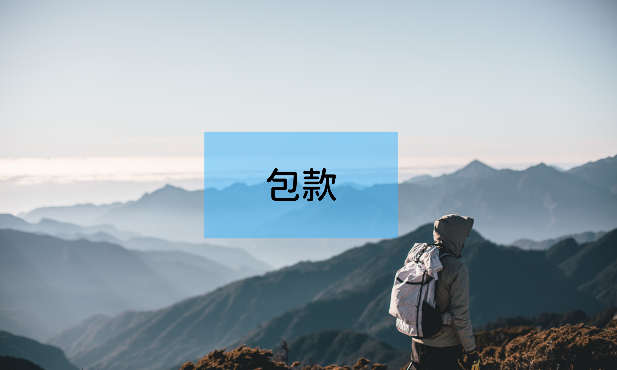 HANCHOR 全系列包款