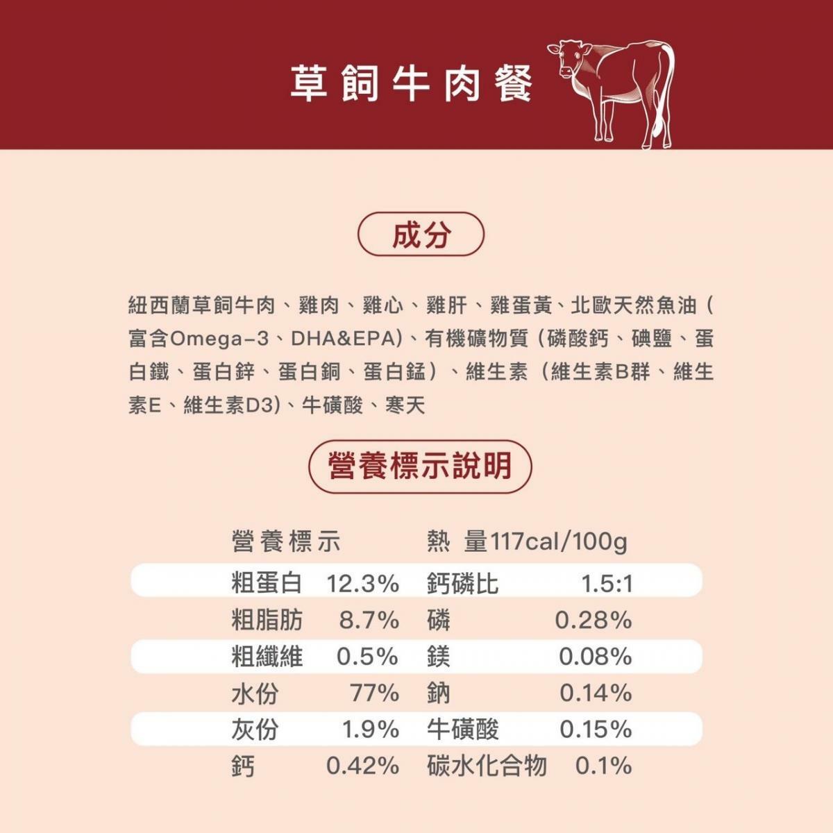 超越汪喵98%鮮肉無膠主食罐 - 草飼牛肉餐 80g