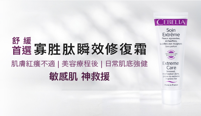 寡胜肽瞬效修復霜