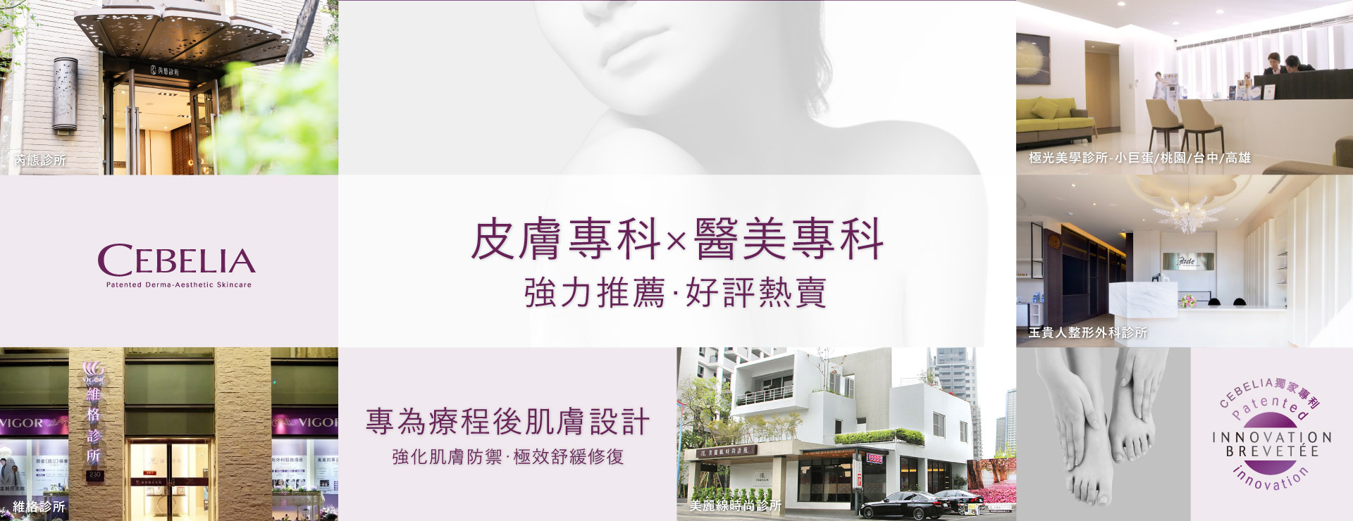 皮膚專科與醫美專科強力推薦好評熱賣