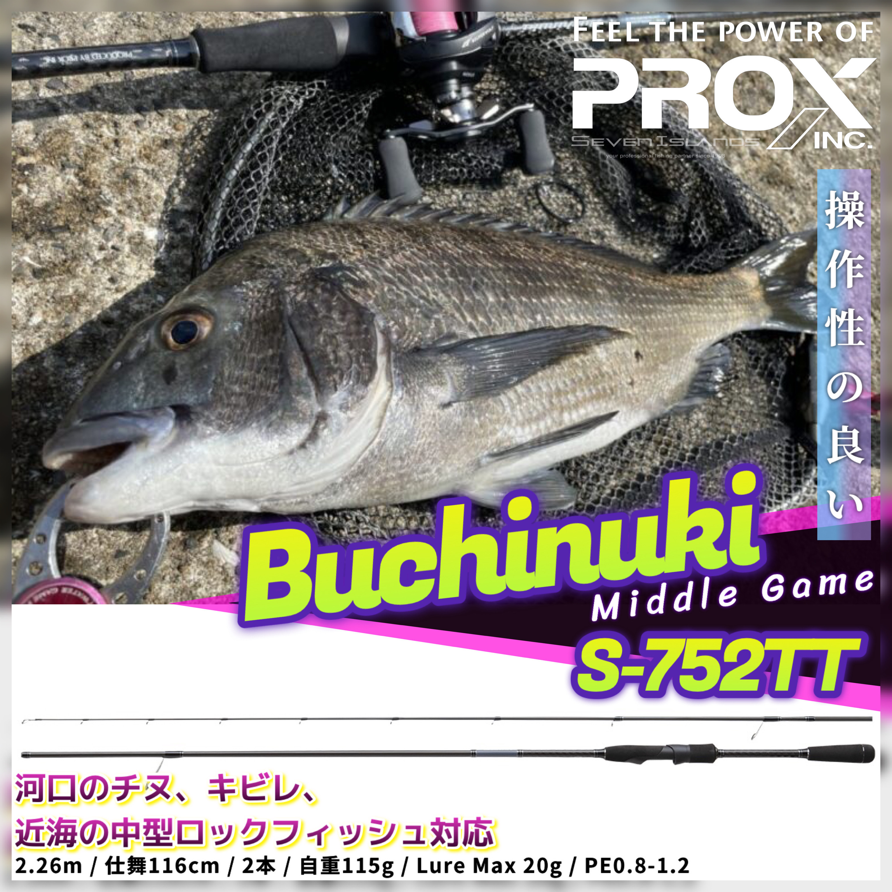 PROX BUCHINUKI MIDDLE GAME ROD SERIES