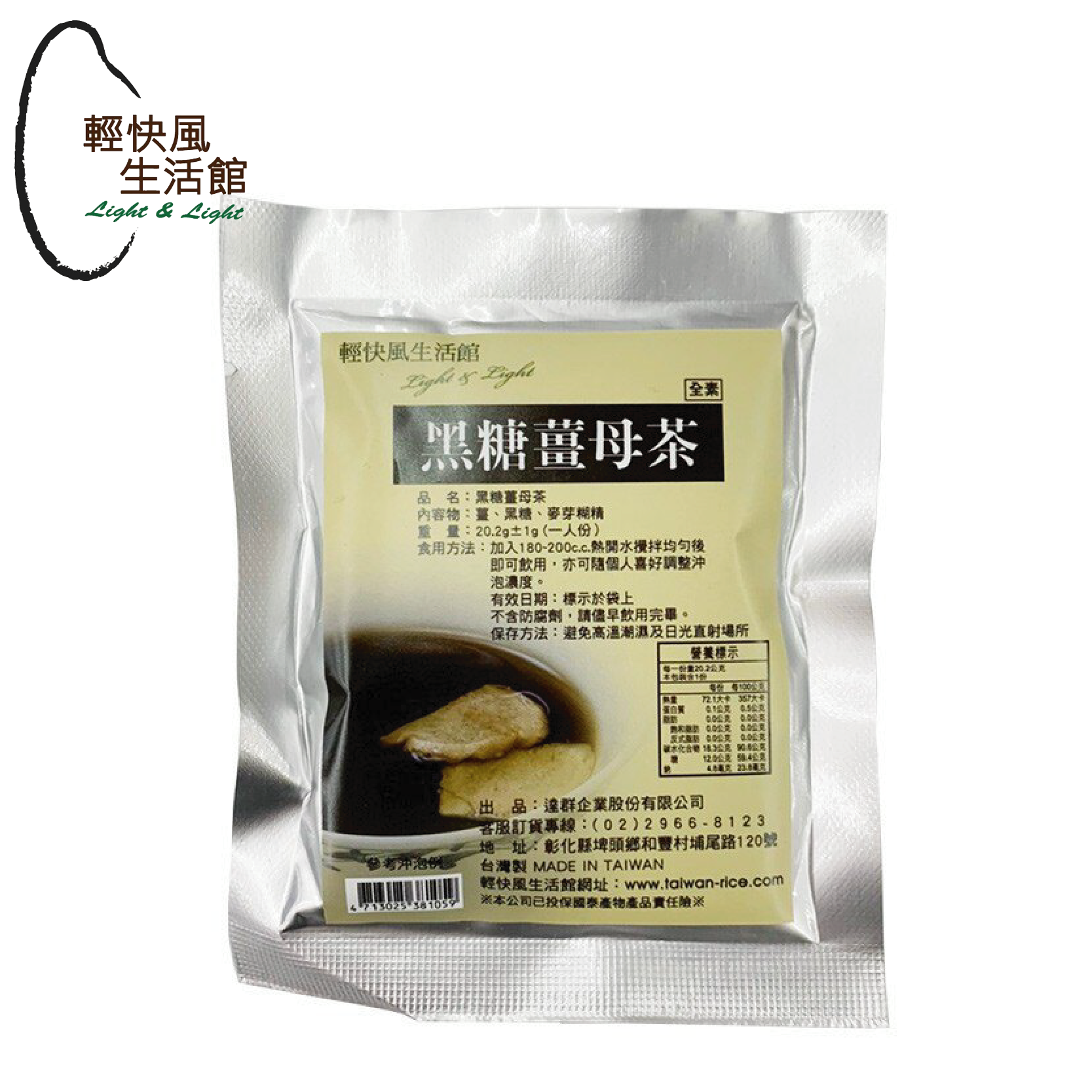 輕快風 黑糖薑母茶 20.2g 沖泡食品/登山糧食/行動糧/方便攜帶 59DC304