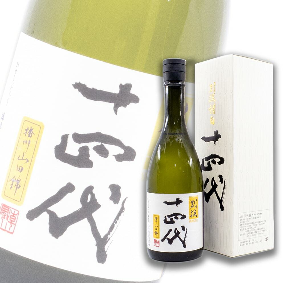 十四代 別撰諸白 山田錦 空箱 ダンボール 高木酒造 吟醸 - 飲料