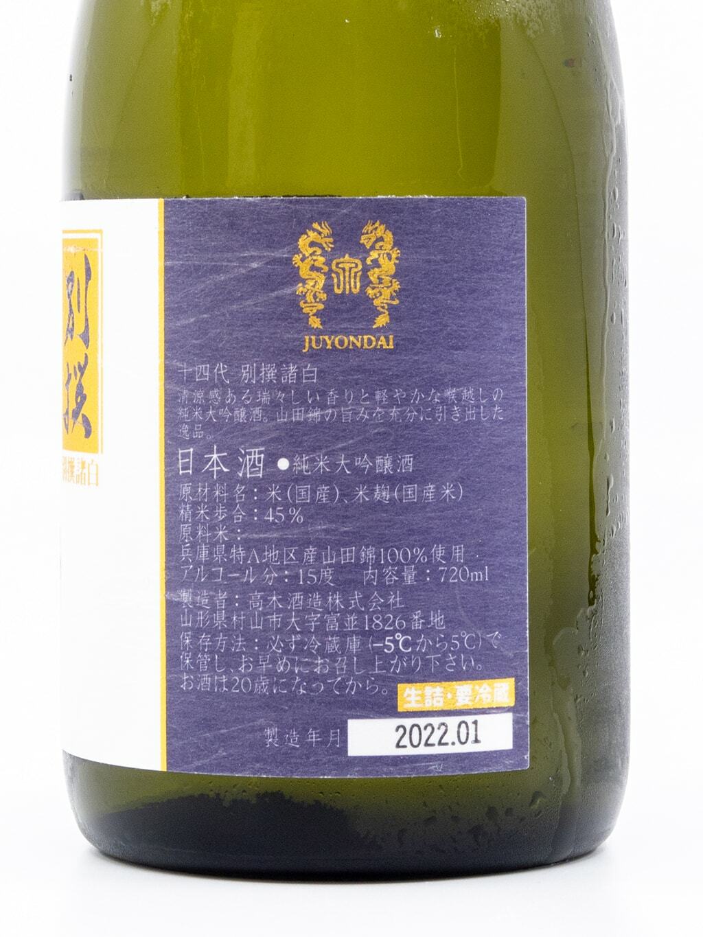 十四代別撰諸白播州山田錦純米大吟釀生詰720ml 禮盒裝| 酒蛙Sakewa