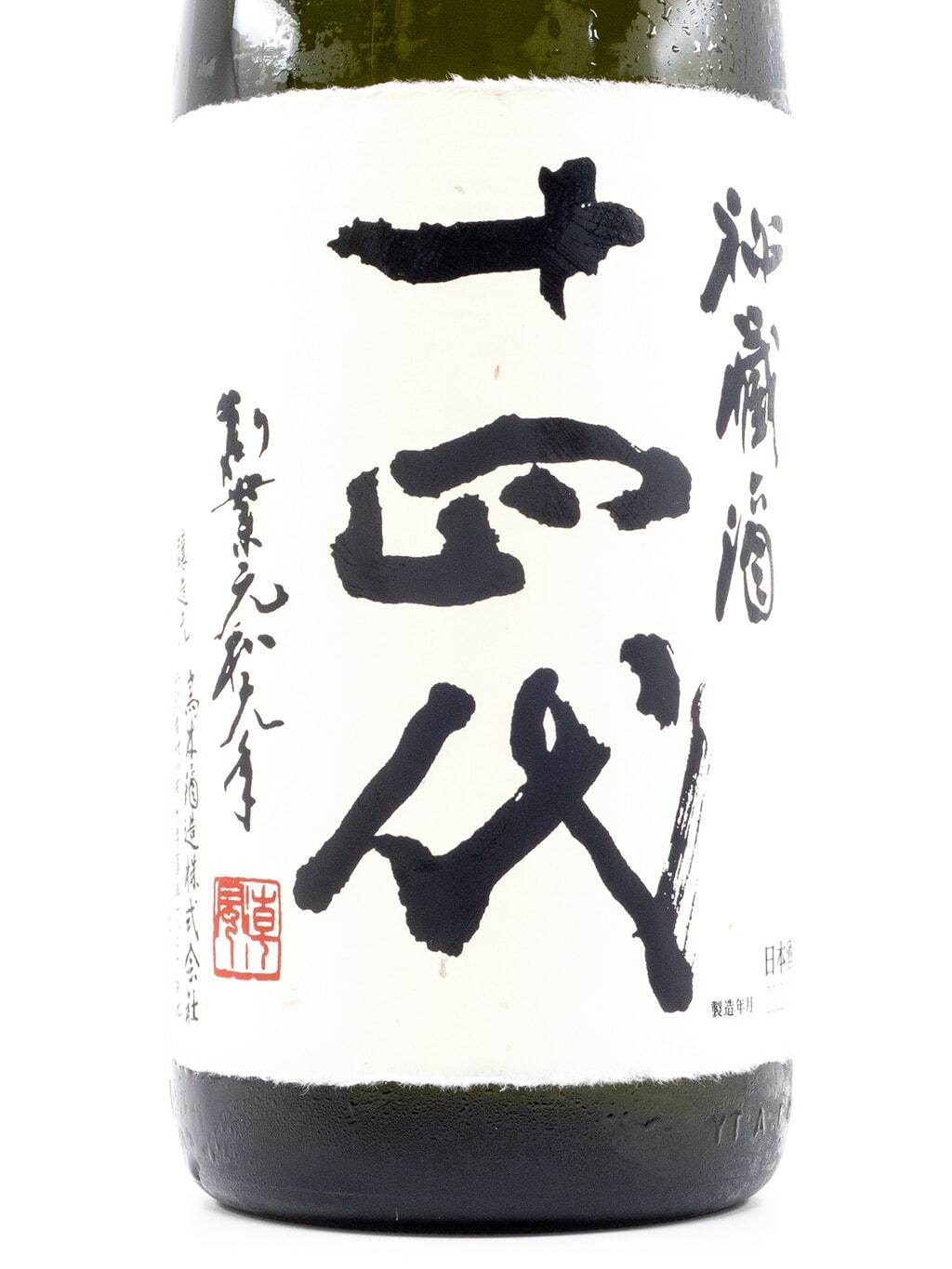 十四代限定品秘藏酒純米大吟釀古酒1800ml 禮盒裝| 酒蛙Sakewa | 日本酒