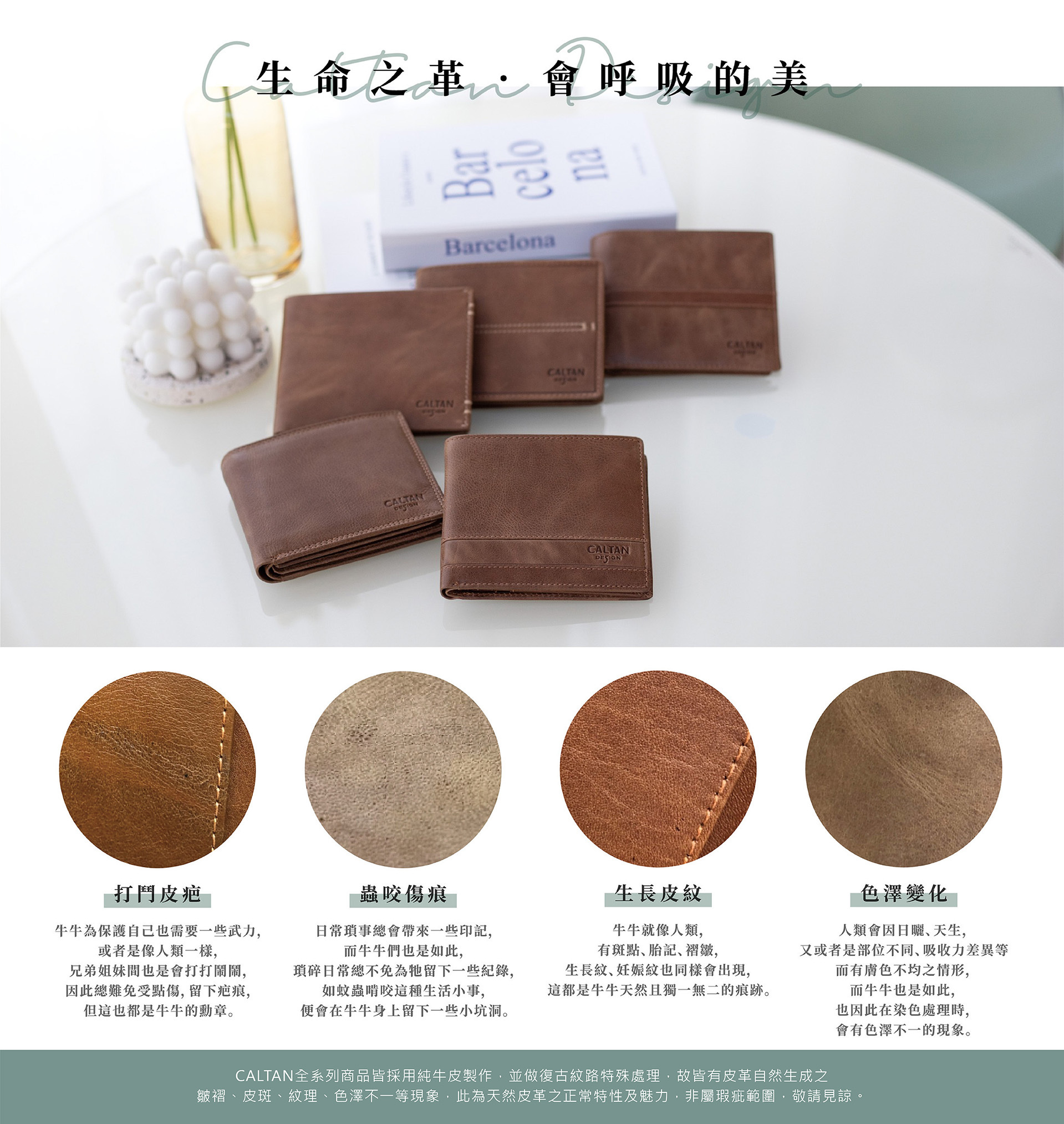 皮革的皺褶 皮斑 紋理 色澤演示說明