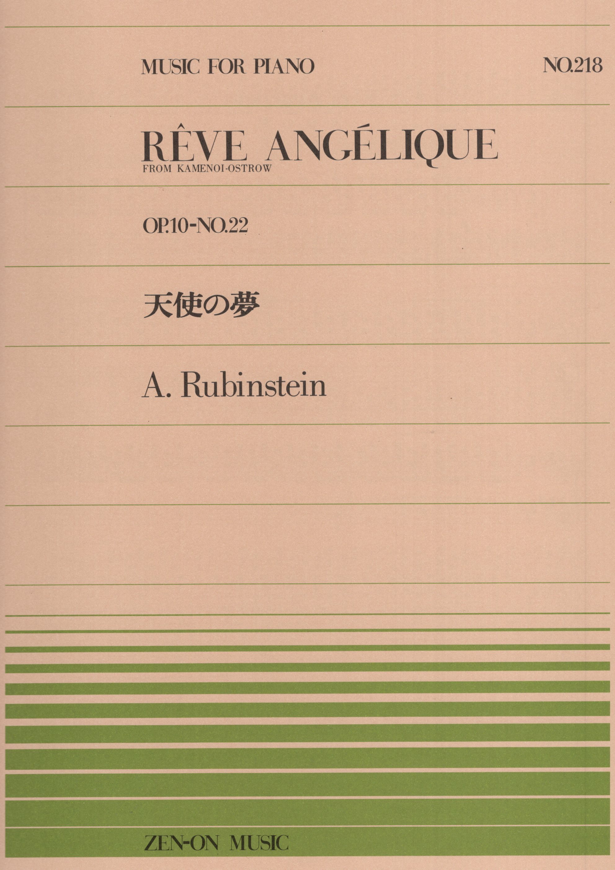全音單曲系列《Rubinstein: 天使之夢》