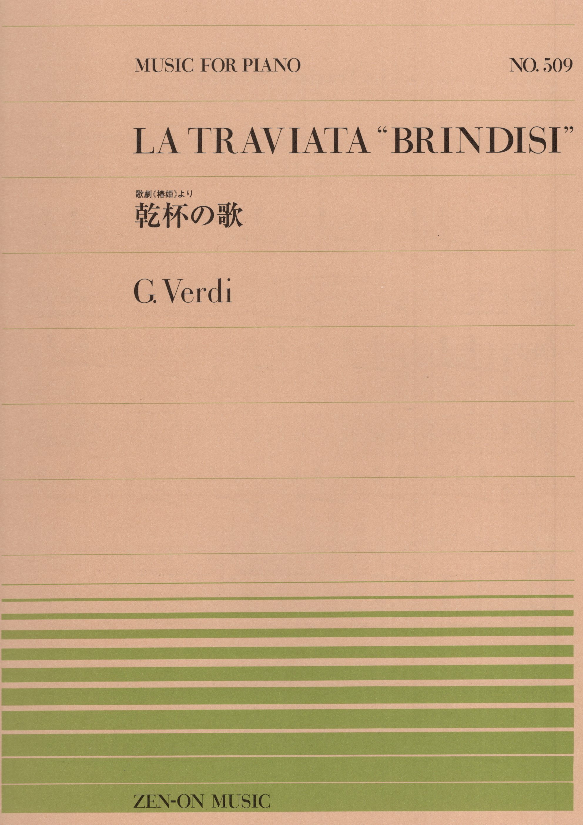 全音單曲系列《Verdi: 飲酒歌》