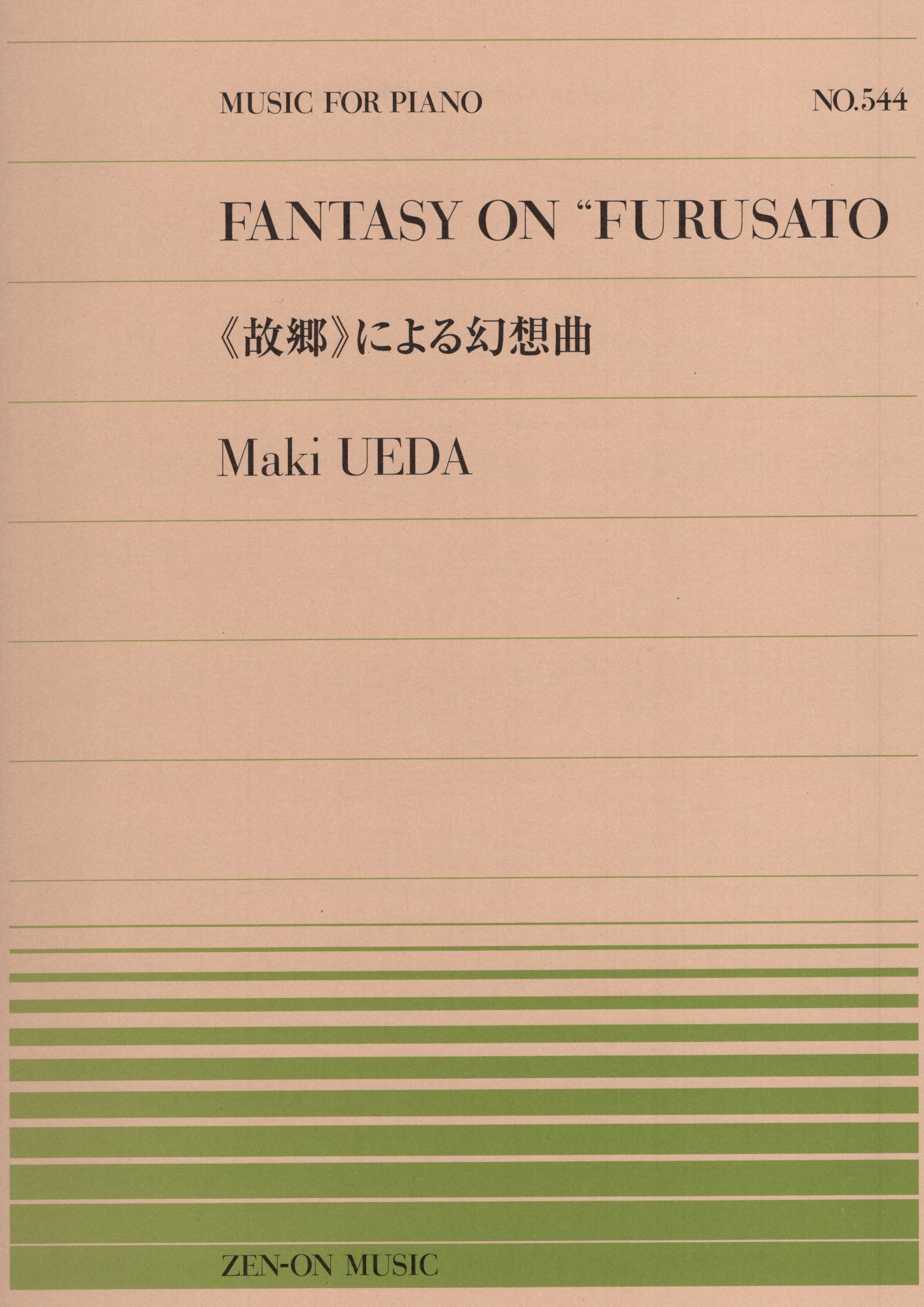 全音單曲系列《上田真樹：故郷幻想曲》