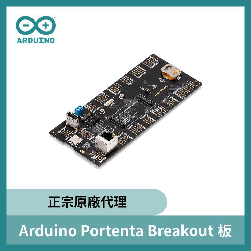 Arduino Portenta Breakout 板