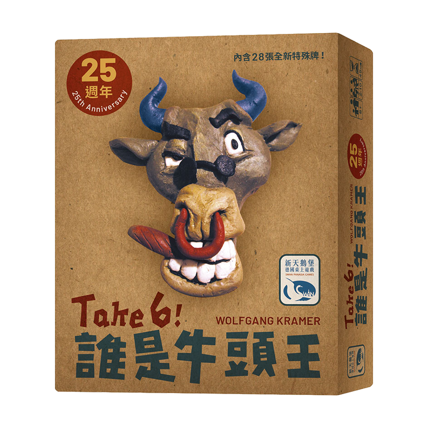 誰是牛頭王 25週年版