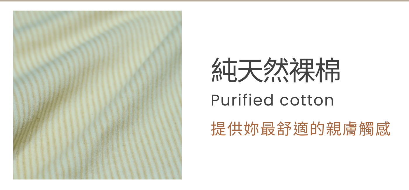 天然純棉材質