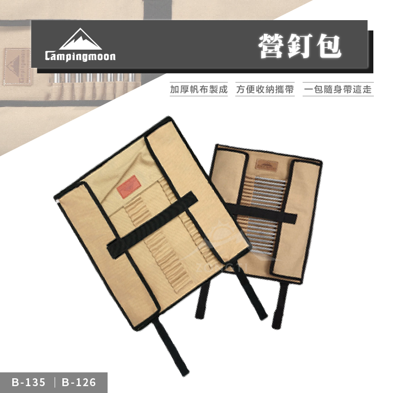 【Campingmoon柯曼】營釘包 不含營釘 B-135 B-126 CA21