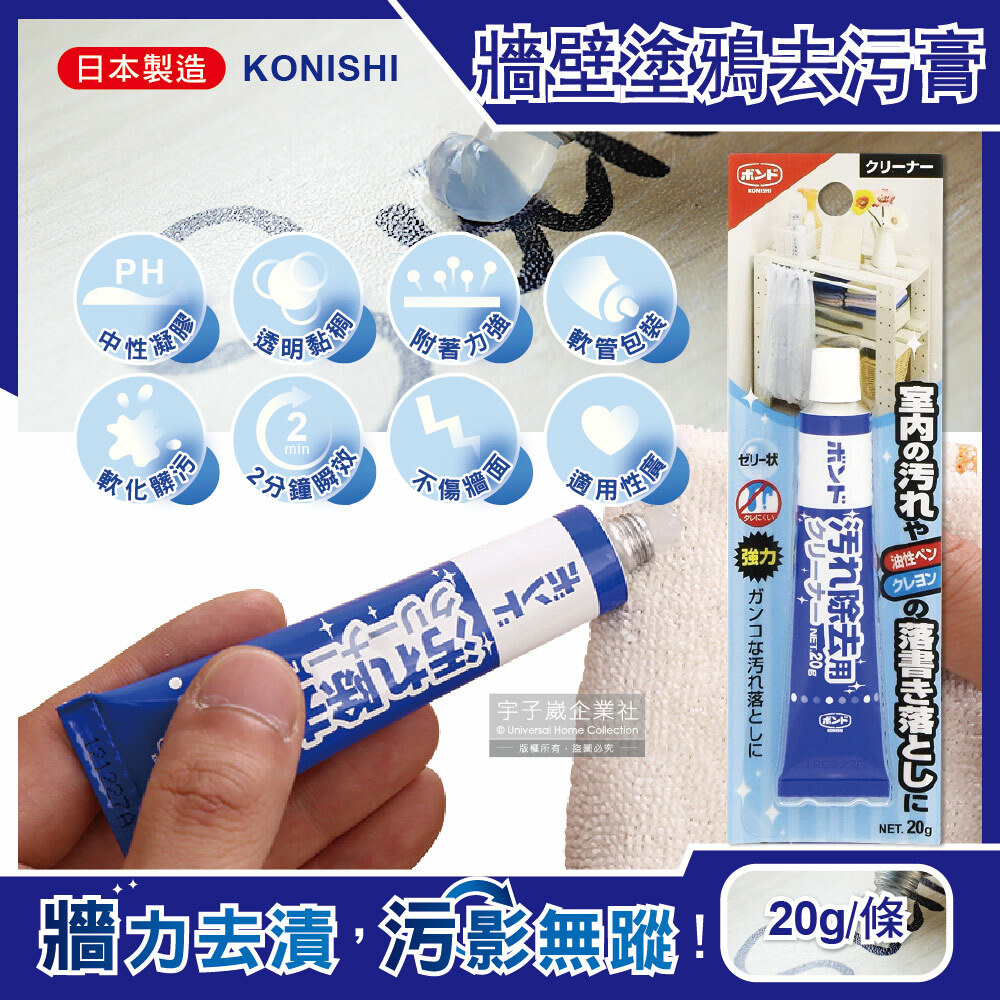 【日本Konishi】 室內牆壁塗鴉去污膏 20g/條