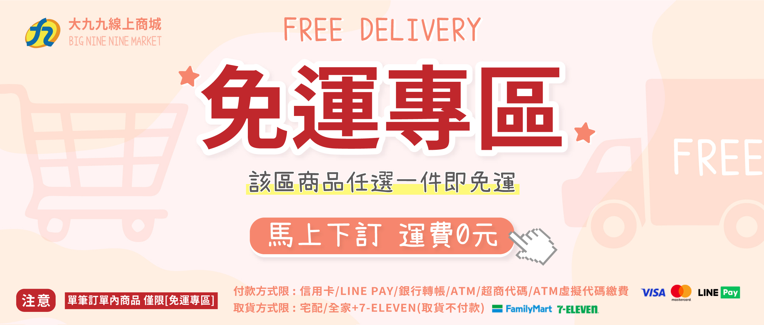 free delivery section