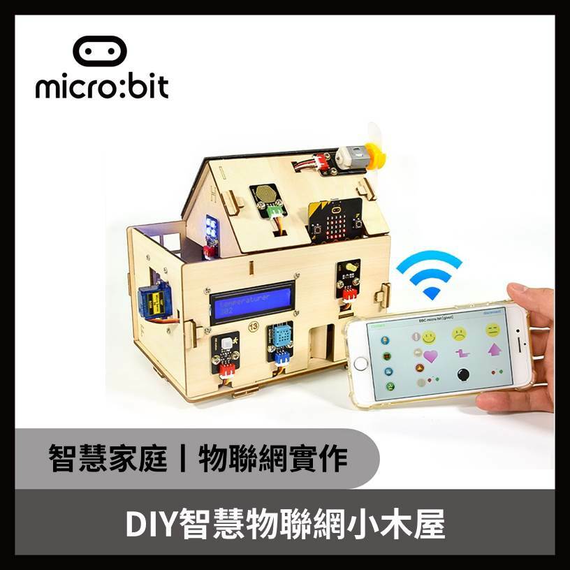 教育套件 Microbit DIY智慧小木屋 物聯網  (不含主板) IOT Smart Home 太陽能 溫溼度感測
