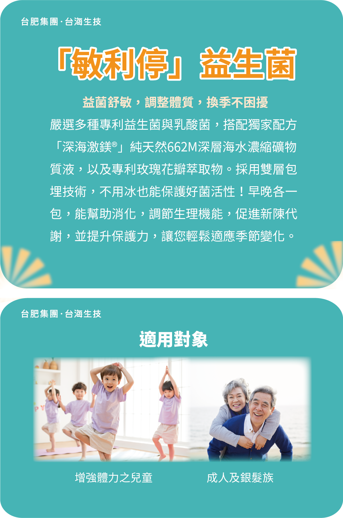 益生菌 適用對象