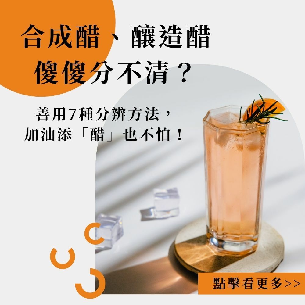 合成醋釀造醋的不同