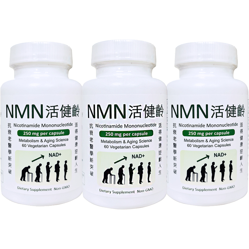 活健齡™ NMN15000 (250MG X 60粒) - 三瓶優惠|立即購買