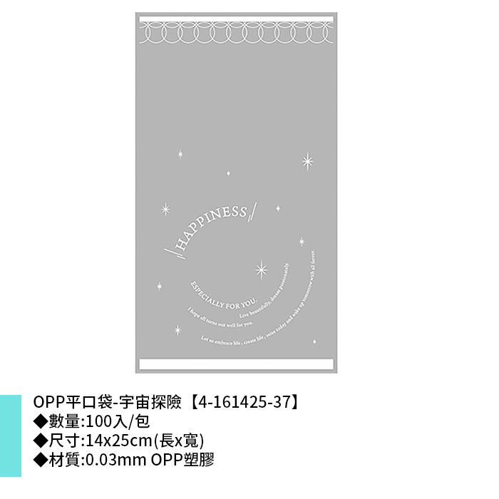 OPP平口袋-宇宙探險 100入/包 14*25cm【4-161425-37】