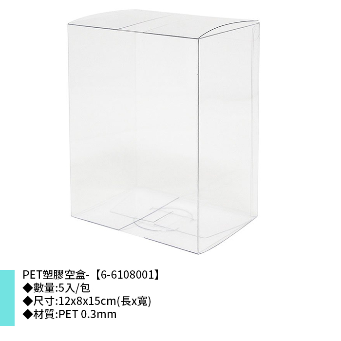 PET塑膠空盒- 5入/包(胸花盒) 12*8*15cm【6-6108001】