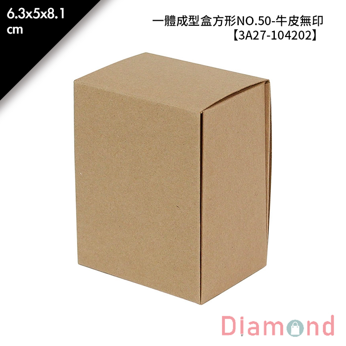 一體成型盒方形NO.50-牛皮無印 10入/包 6.3*5*8.1cm【3A27-104202】