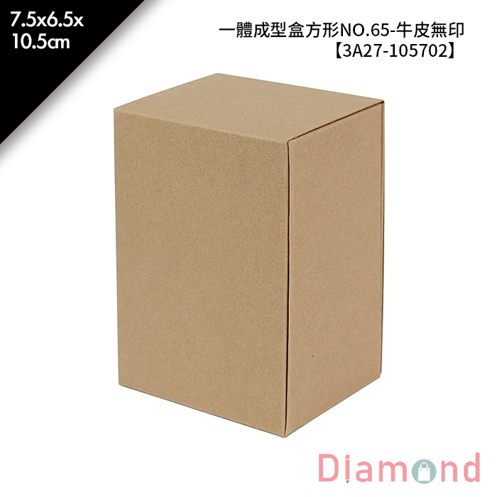 一體成型盒方形NO.65-牛皮無印 10入/包 7.5*6.5*10.5cm【3A27-105702】