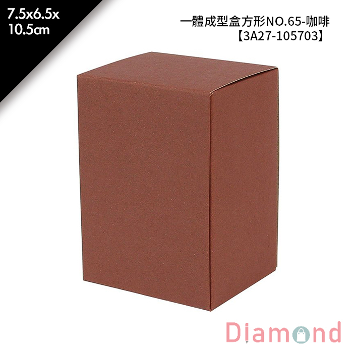 一體成型盒方形NO.65-咖啡 10入/包 7.5*6.5*10.5cm【3A27-105703】