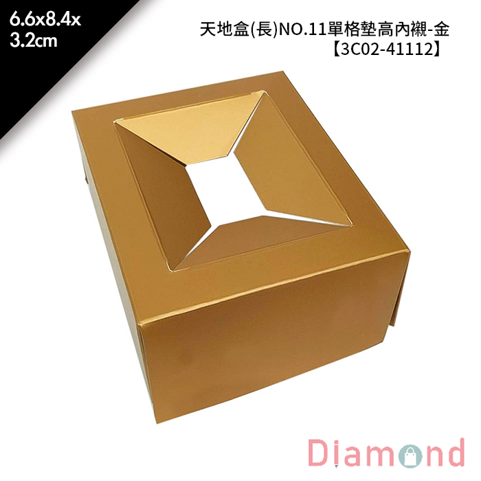 天地盒(長)NO.11單格墊高內襯-金 5入/包 6.6*8.4*3.2cm【3C02-41112】