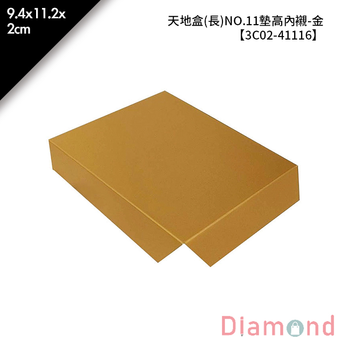 天地盒(長)NO.11墊高內襯-金 5入/包 9.4*11.2*2cm【3C02-41116】